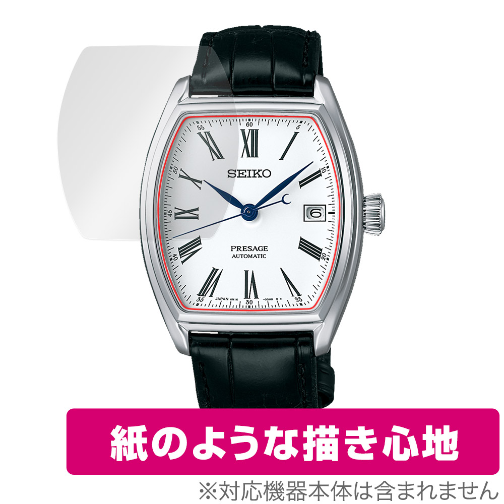 保護フィルム OverLay Paper for SEIKO PRESAGE SARX051