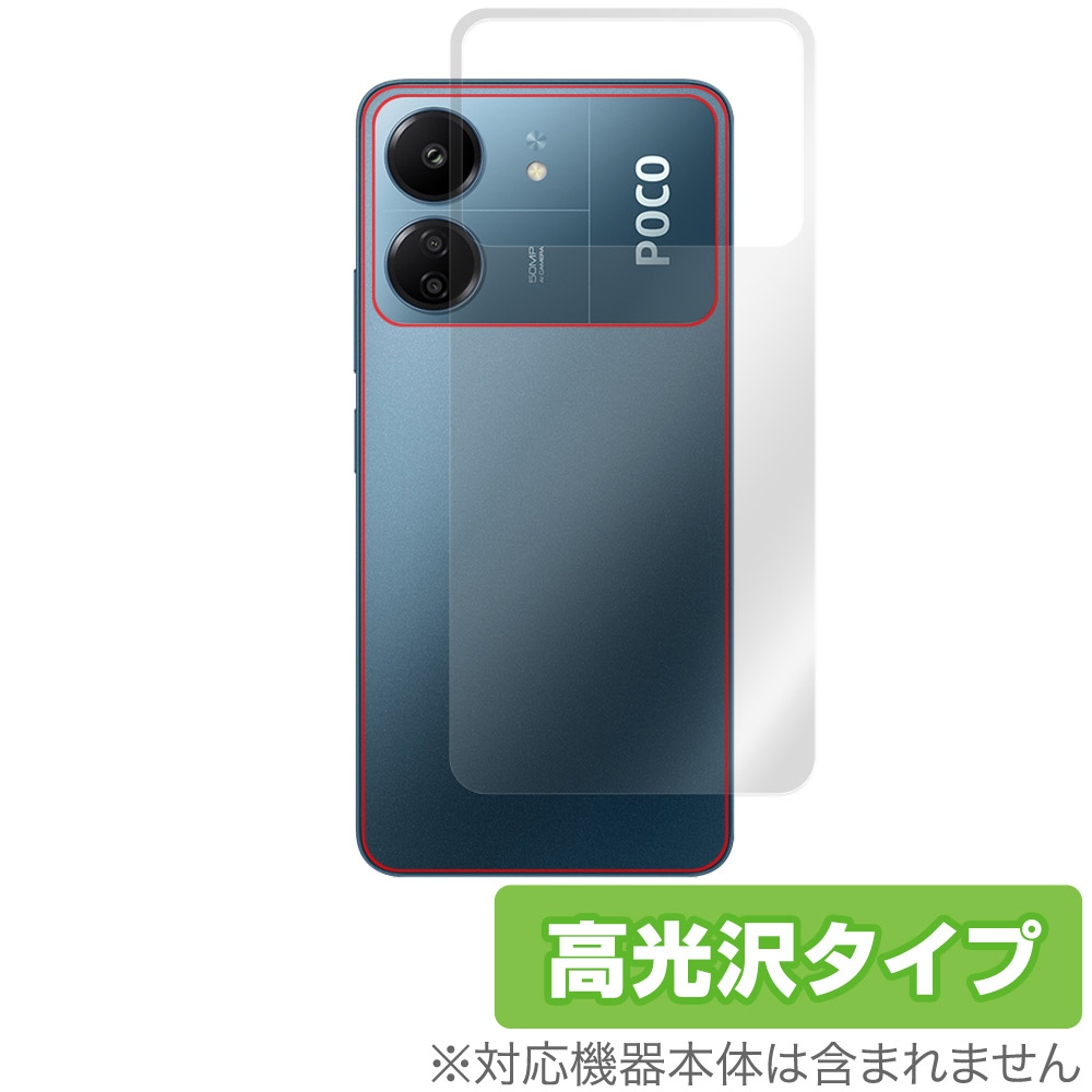 Xiaomi POCO C65 背面 保護 フィルム OverLay Brilliant シャオミー ポコ C65 スマホ用保護フィルム 本体保護 高光沢素材