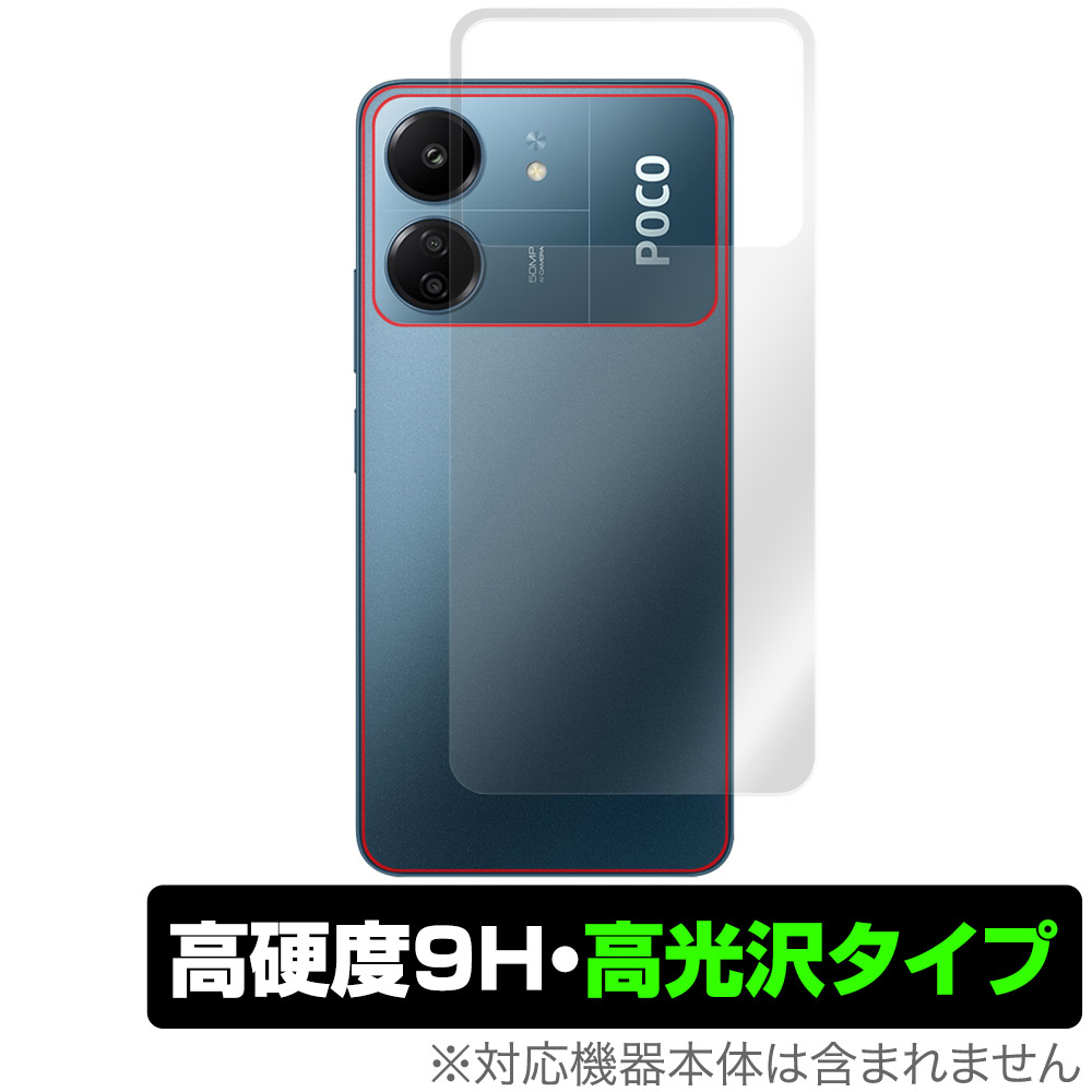 保護フィルム OverLay 9H Brilliant for Xiaomi POCO C65 背面用保護シート