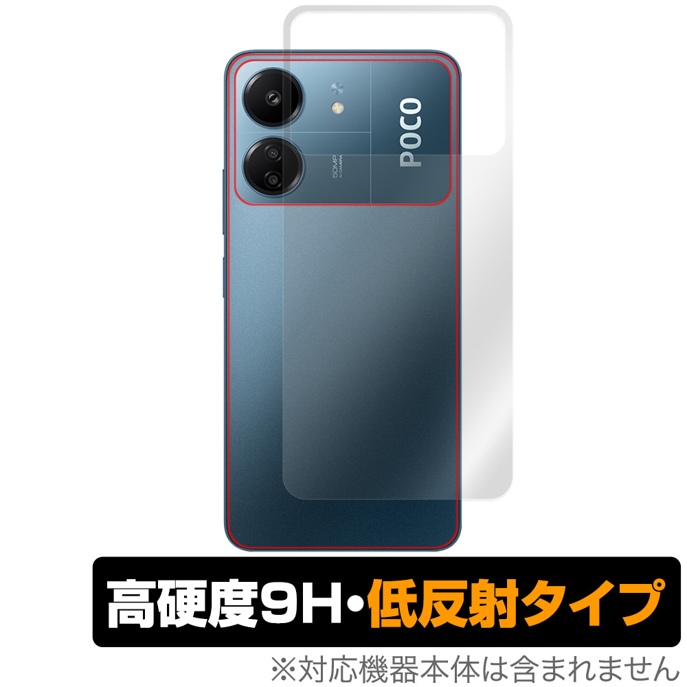 保護フィルム OverLay 9H Plus for Xiaomi POCO C65 背面用保護シート