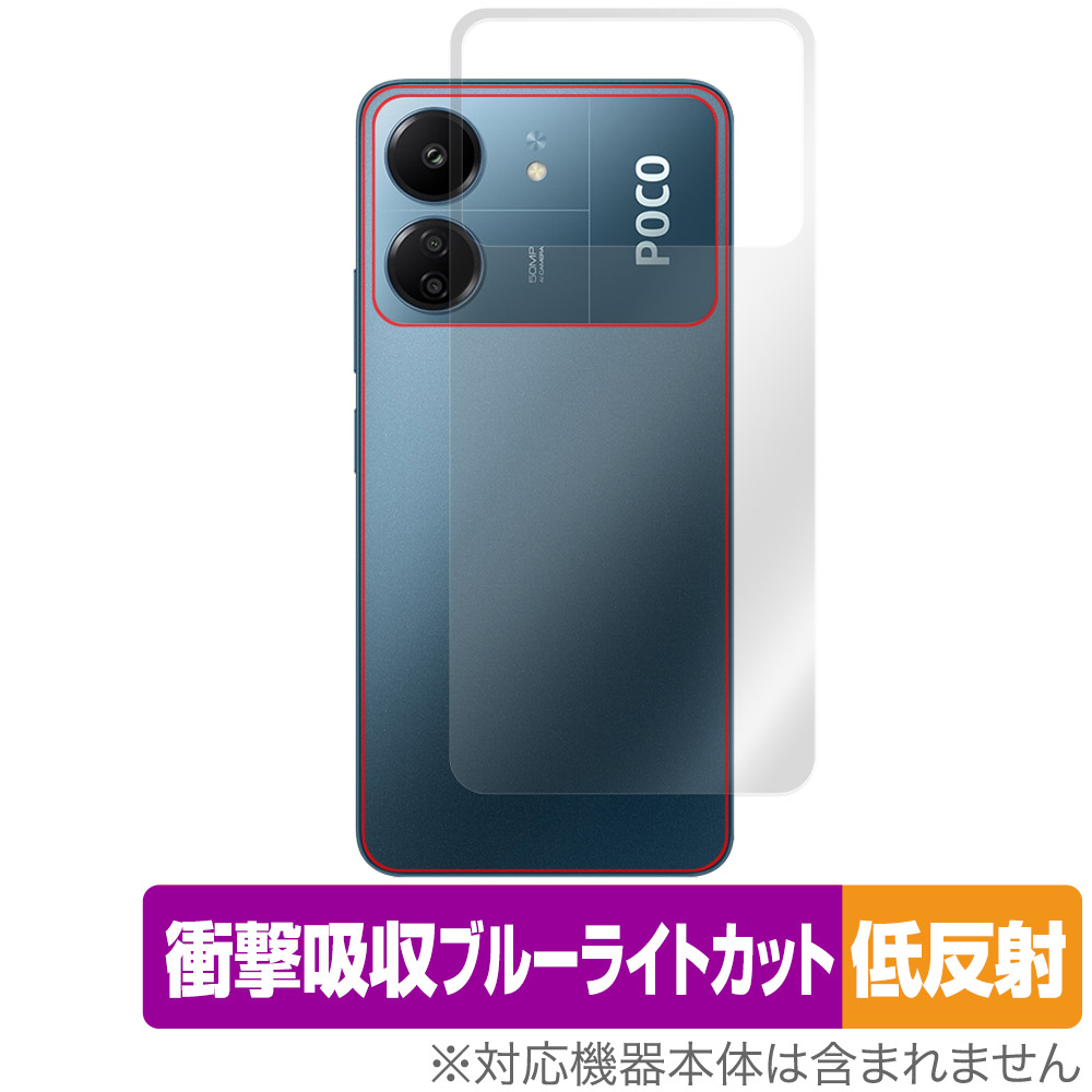 Xiaomi POCO C65 背面 保護 フィルム OverLay Absorber 低反射 シャオミー ポコ C65 スマホ用保護フィルム 衝撃吸収 反射防止 抗菌