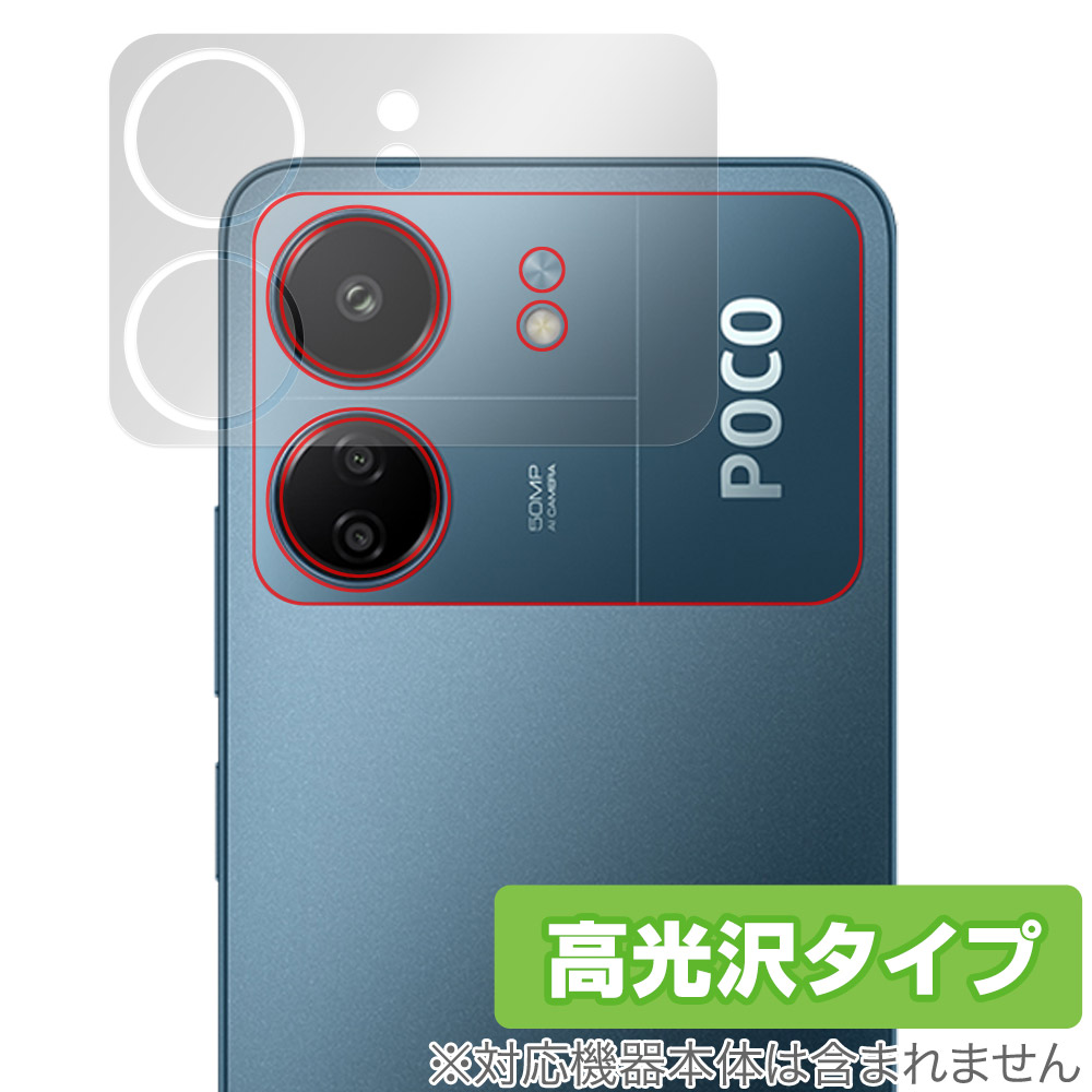 保護フィルム OverLay Brilliant for Xiaomi POCO C65 リアカメラ
