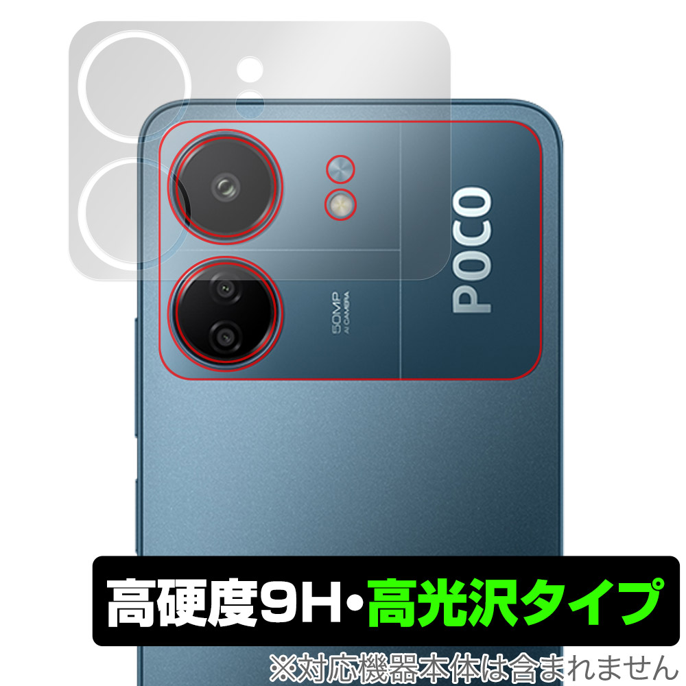 保護フィルム OverLay 9H Brilliant for Xiaomi POCO C65 リアカメラ