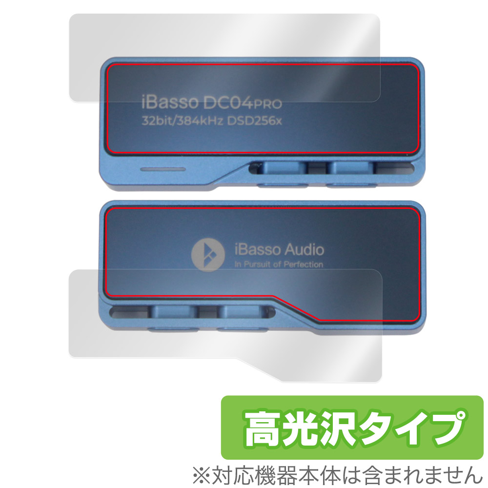 保護フィルム OverLay Brilliant for iBasso Audio DC04PRO 表面・背面セット