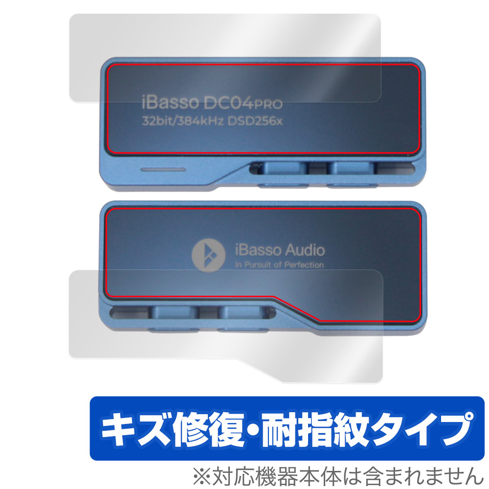 保護フィルム OverLay Magic for iBasso Audio DC04PRO 表面・背面セット