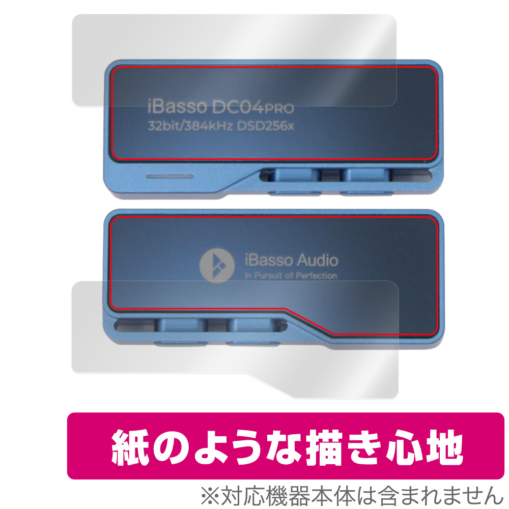 保護フィルム OverLay Paper for iBasso Audio DC04PRO 表面・背面セット
