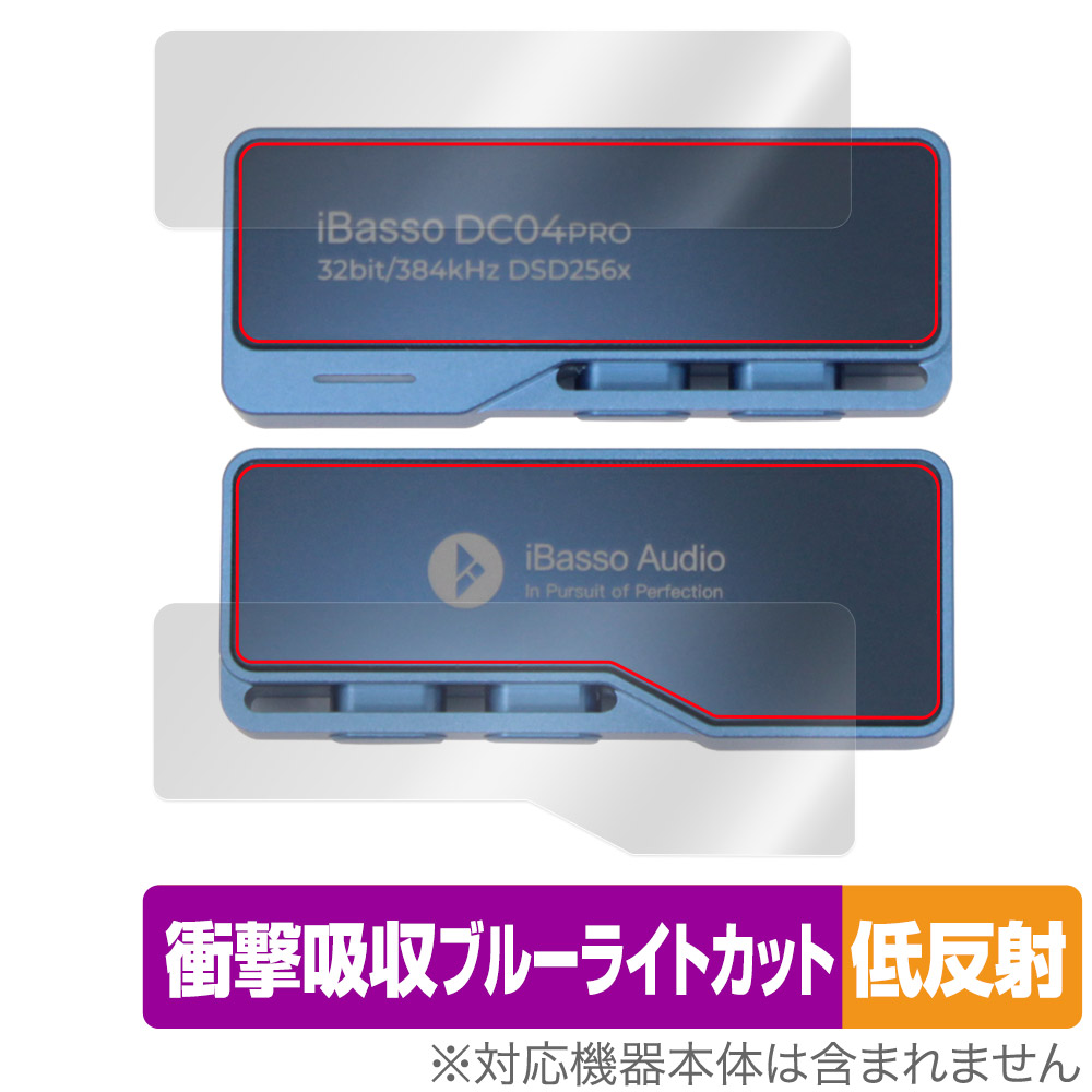 保護フィルム OverLay Absorber 低反射 for iBasso Audio DC04PRO 表面・背面セット