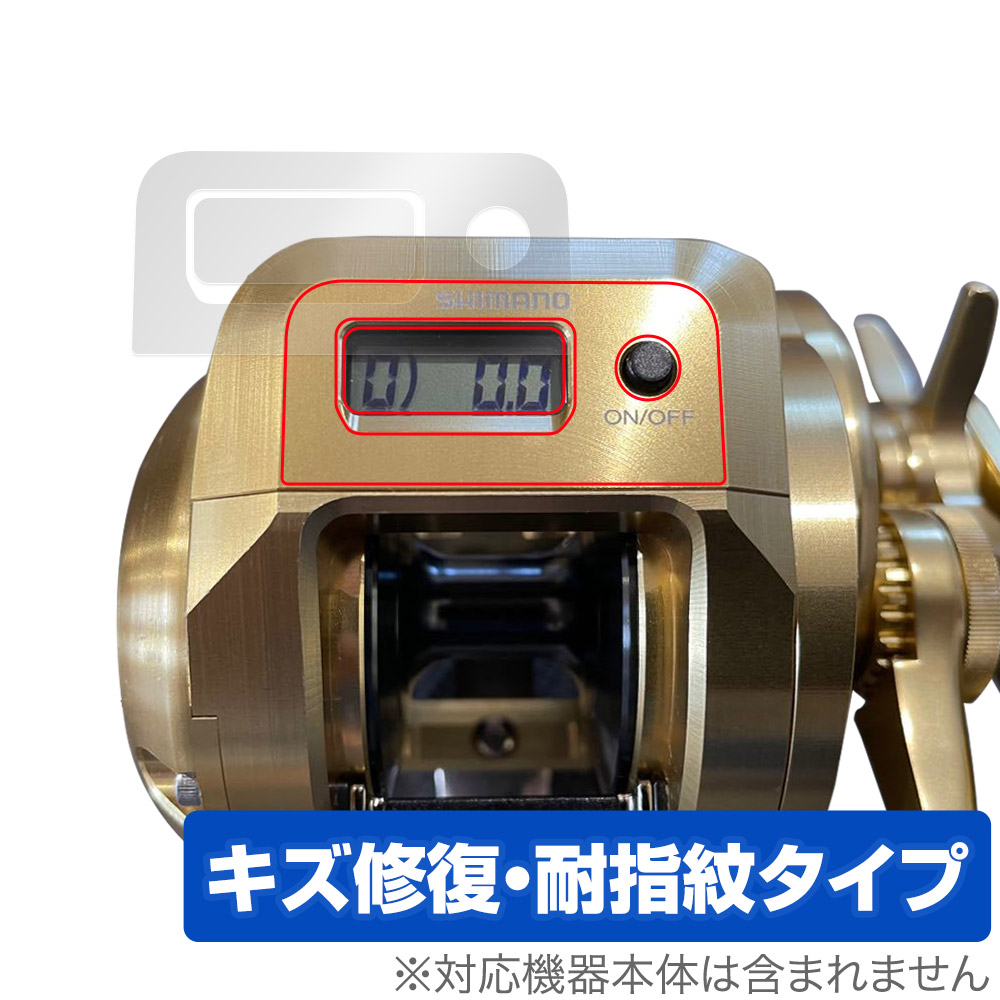 保護フィルム OverLay Magic for SHIMANO 18 オシアコンクエストCT 200HG / 200PG (右)