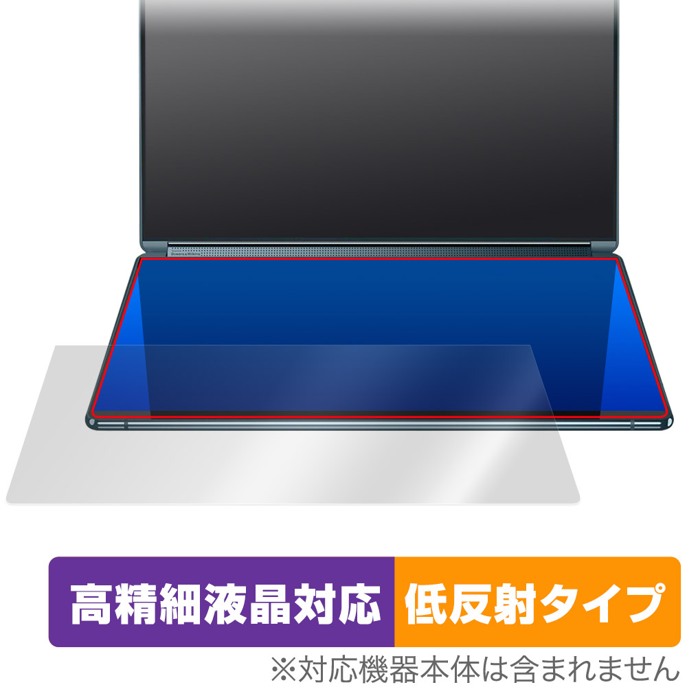 保護フィルム OverLay Plus Lite for Lenovo Yoga Book 9i Gen 8 2nd.ディスプレイ用保護シート