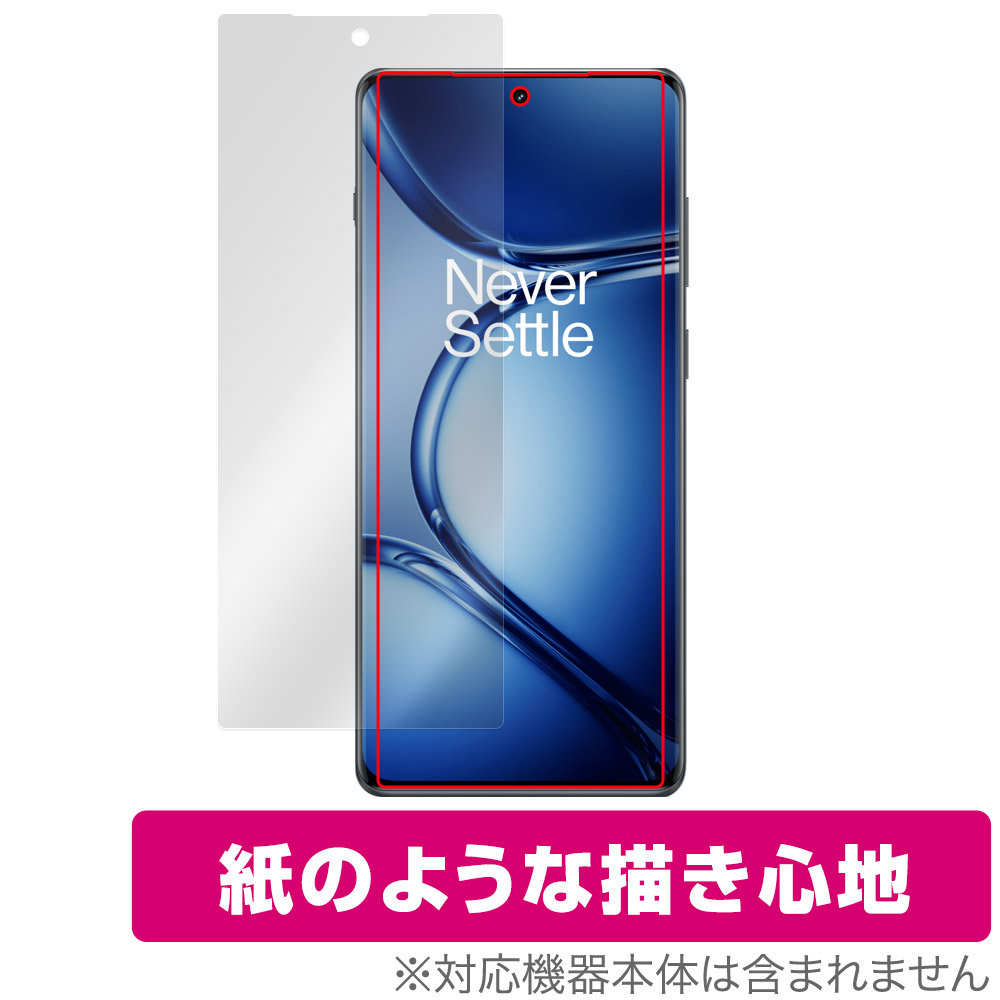 保護フィルム OverLay Paper for OnePlus Ace 2 Pro 表面用保護シート