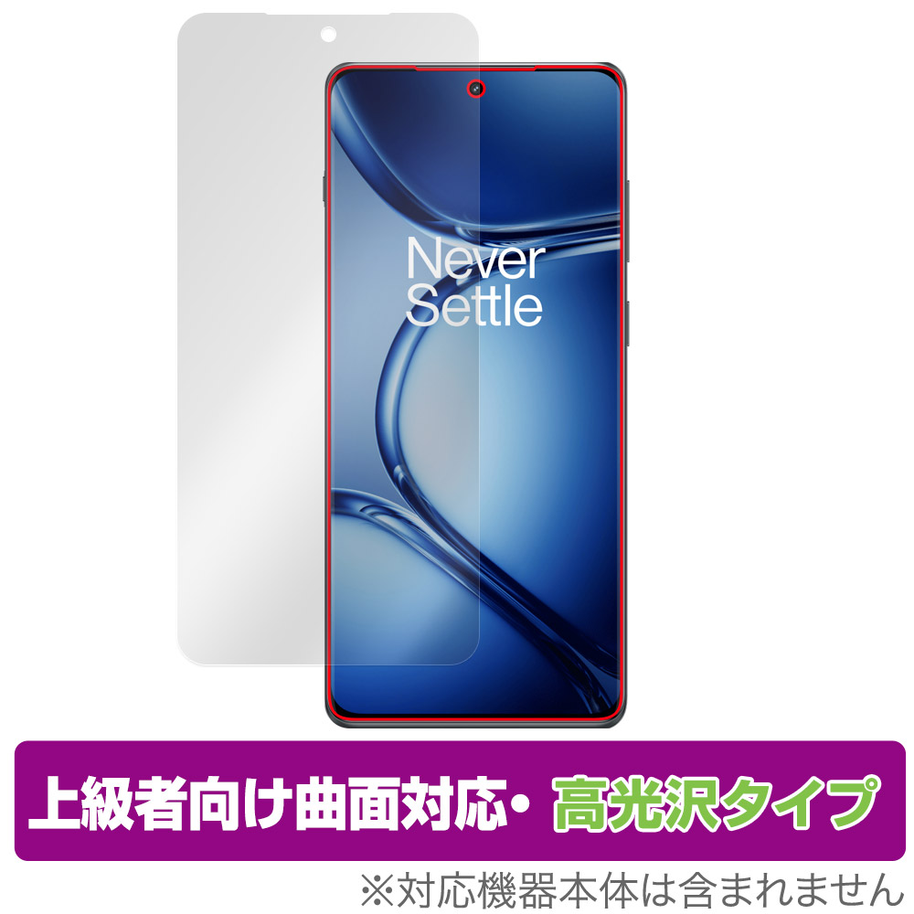 保護フィルム OverLay FLEX 高光沢 for OnePlus Ace 2 Pro 表面用保護シート