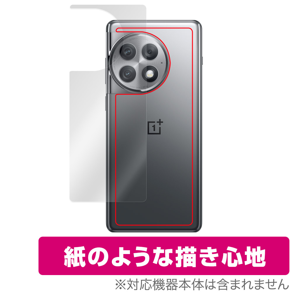 保護フィルム OverLay Paper for OnePlus Ace 2 Pro 背面用保護シート