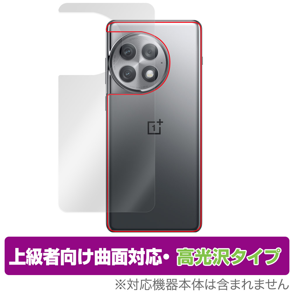 OnePlus Ace 2 Pro 背面 保護 フィルム OverLay FLEX 高光沢 ワンプラス エース 2 プロ スマホ用保護フィルム 本体保護 曲面対応 透明
