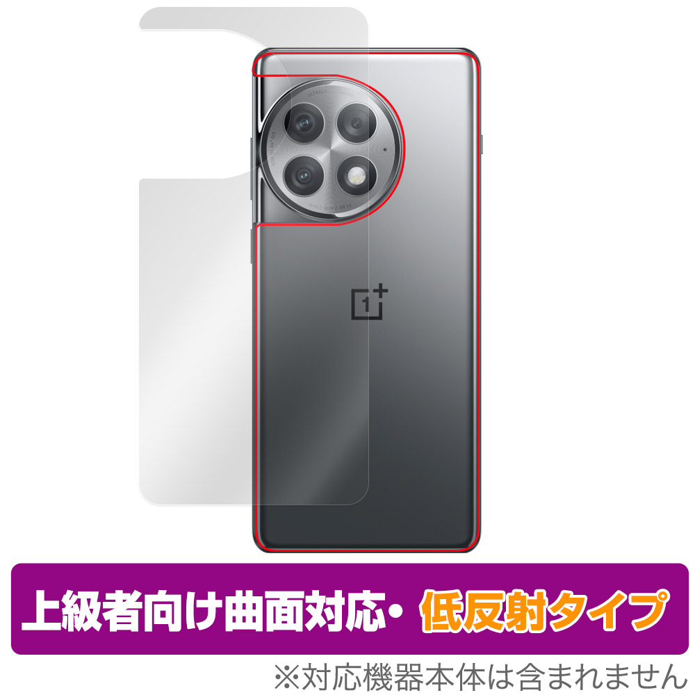 保護フィルム OverLay FLEX 低反射 for OnePlus Ace 2 Pro 背面用保護シート