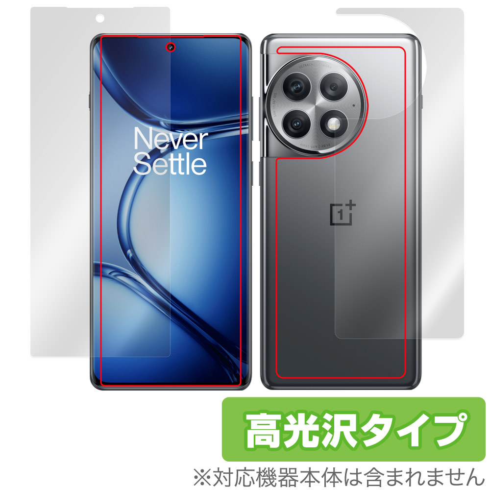 保護フィルム OverLay Brilliant for OnePlus Ace 2 Pro 表面・背面セット