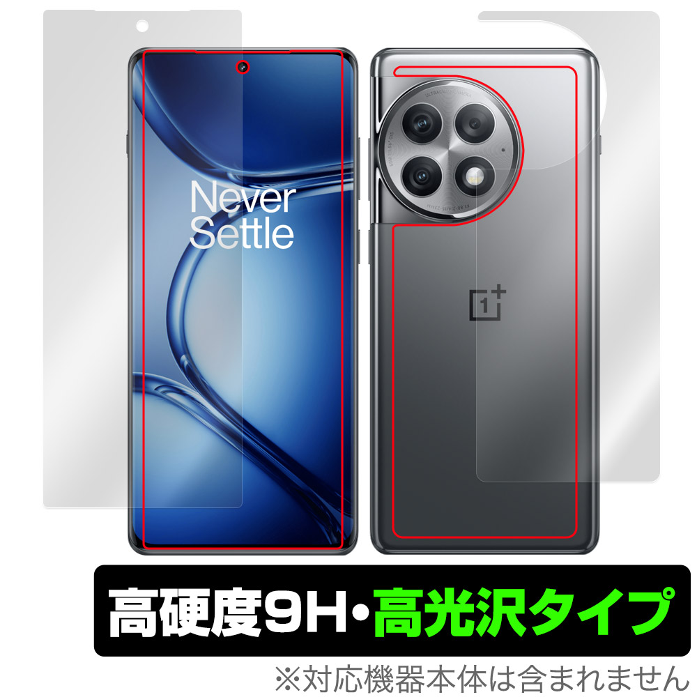 保護フィルム OverLay 9H Brilliant for OnePlus Ace 2 Pro 表面・背面セット