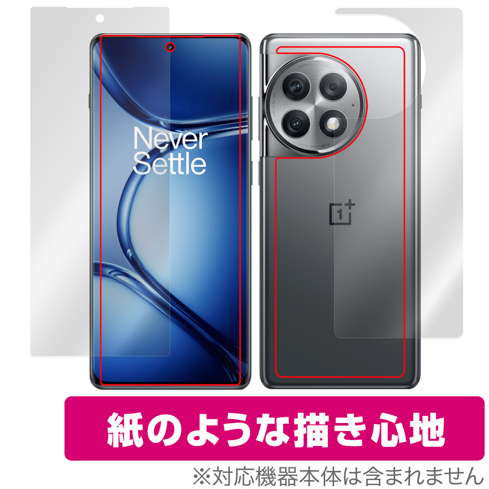 保護フィルム OverLay Paper for OnePlus Ace 2 Pro 表面・背面セット