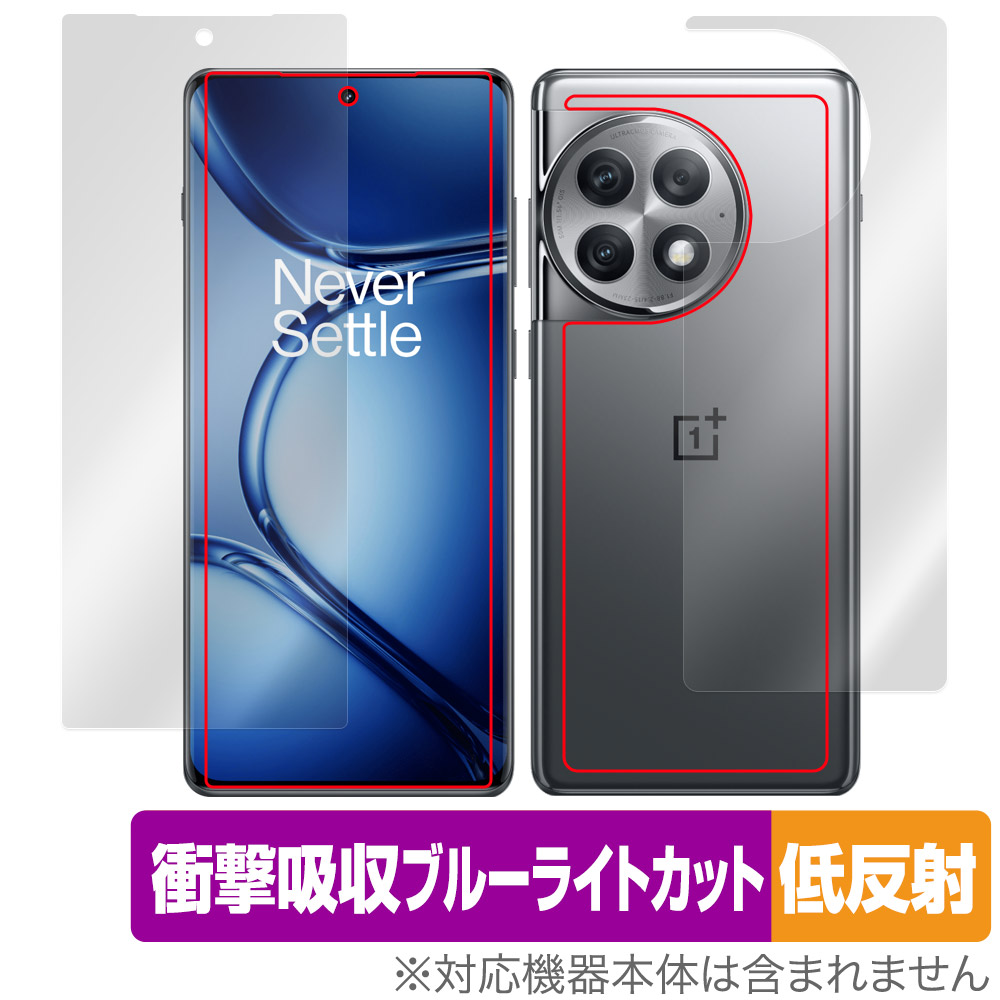 保護フィルム OverLay Absorber 低反射 for OnePlus Ace 2 Pro 表面・背面セット