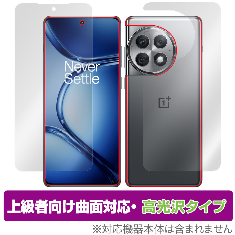 保護フィルム OverLay FLEX 高光沢 for OnePlus Ace 2 Pro 表面・背面セット