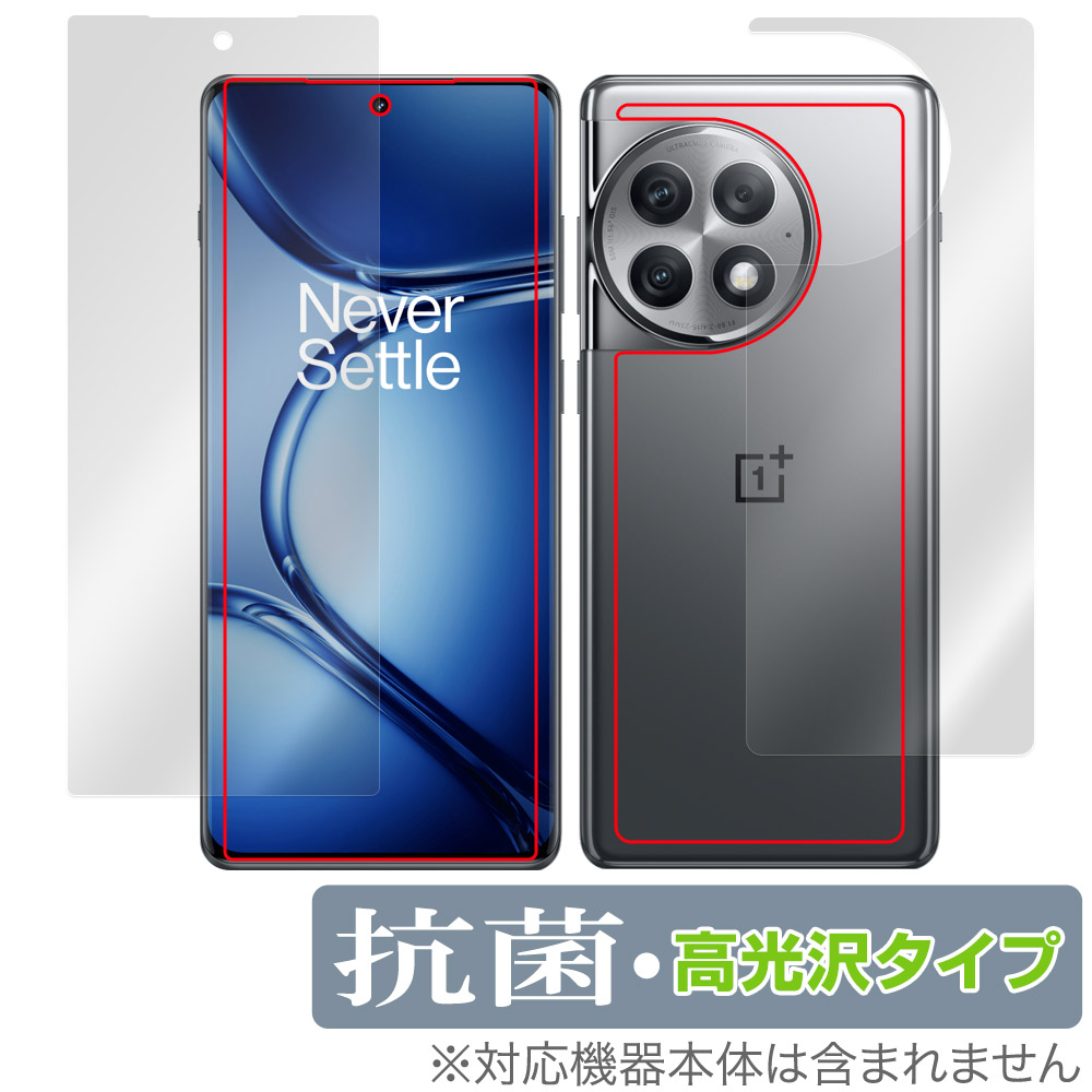 保護フィルム OverLay 抗菌 Brilliant for OnePlus Ace 2 Pro 表面・背面セット