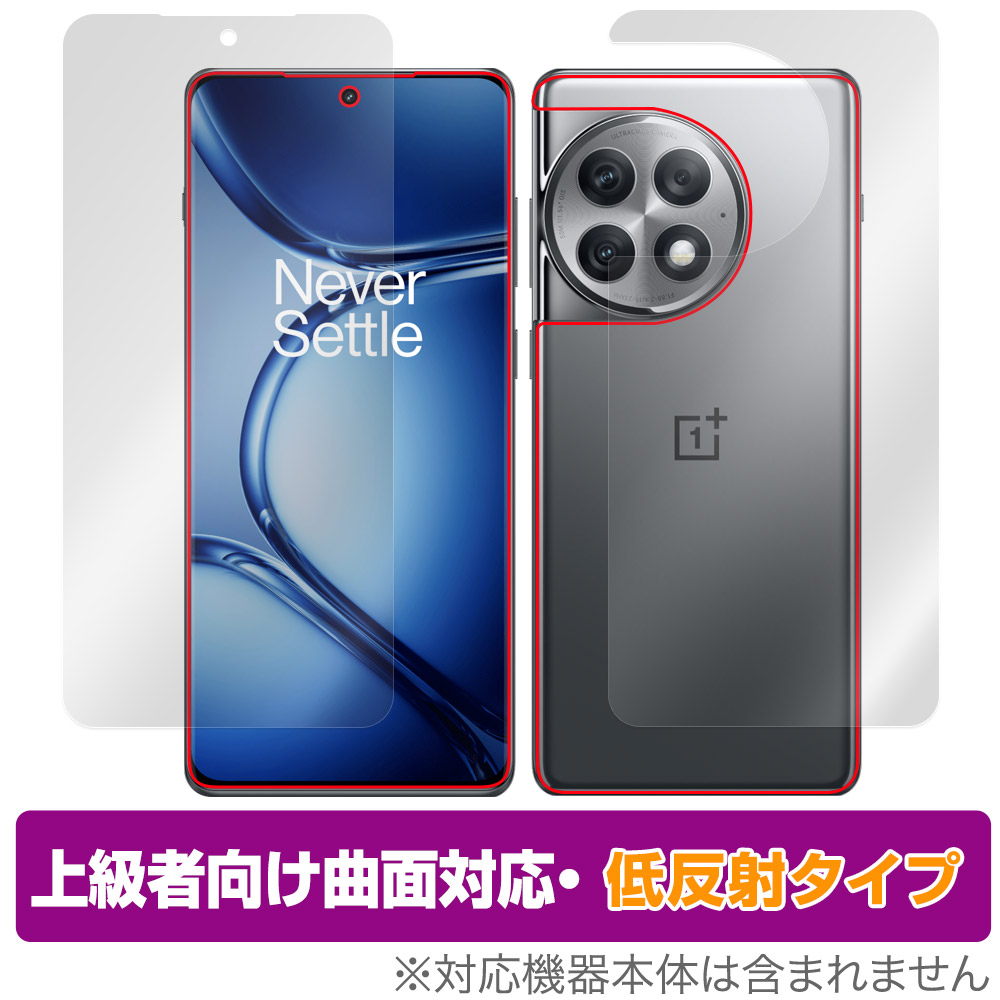 保護フィルム OverLay FLEX 低反射 for OnePlus Ace 2 Pro 表面・背面セット