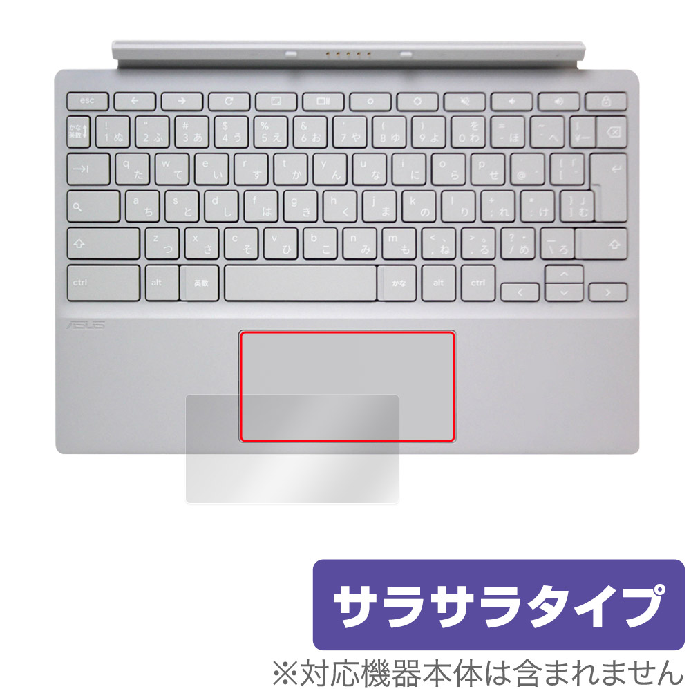 保護フィルム OverLay Protector for タッチパッド ASUS Chromebook CM30 Detachable (CM3001)