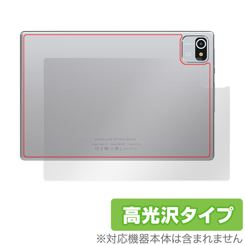 保護フィルム OverLay Brilliant for Velorim タブレット VIM100110 (MB1001) 背面用保護シート