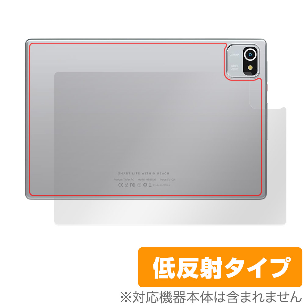 保護フィルム OverLay Plus for Velorim タブレット VIM100110 (MB1001) 背面用保護シート