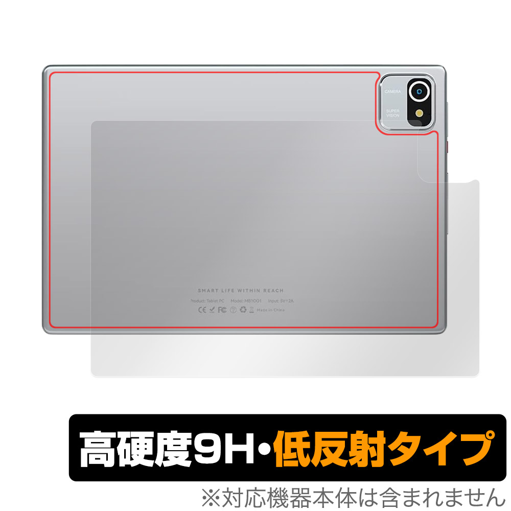 保護フィルム OverLay 9H Plus for Velorim タブレット VIM100110 (MB1001) 背面用保護シート