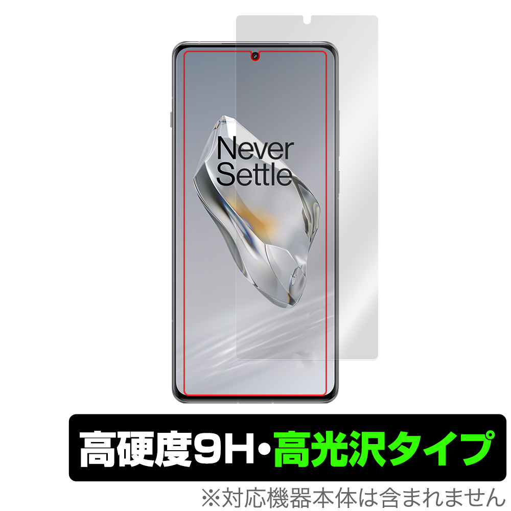 保護フィルム OverLay 9H Brilliant for OnePlus 12 表面用保護シート