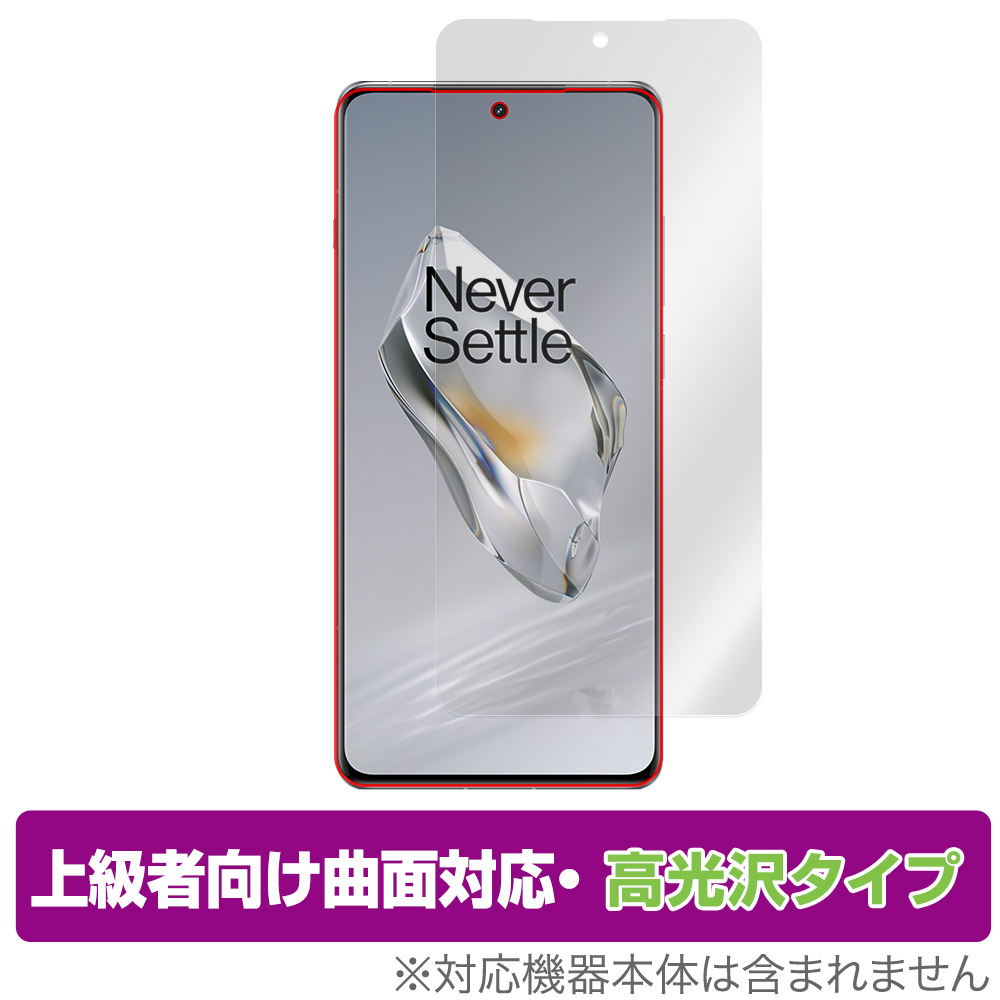 保護フィルム OverLay FLEX 高光沢 for OnePlus 12 表面用保護シート