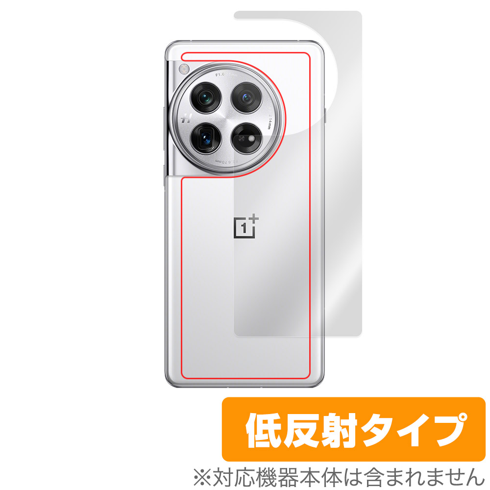 保護フィルム OverLay Plus for OnePlus 12 背面用保護シート