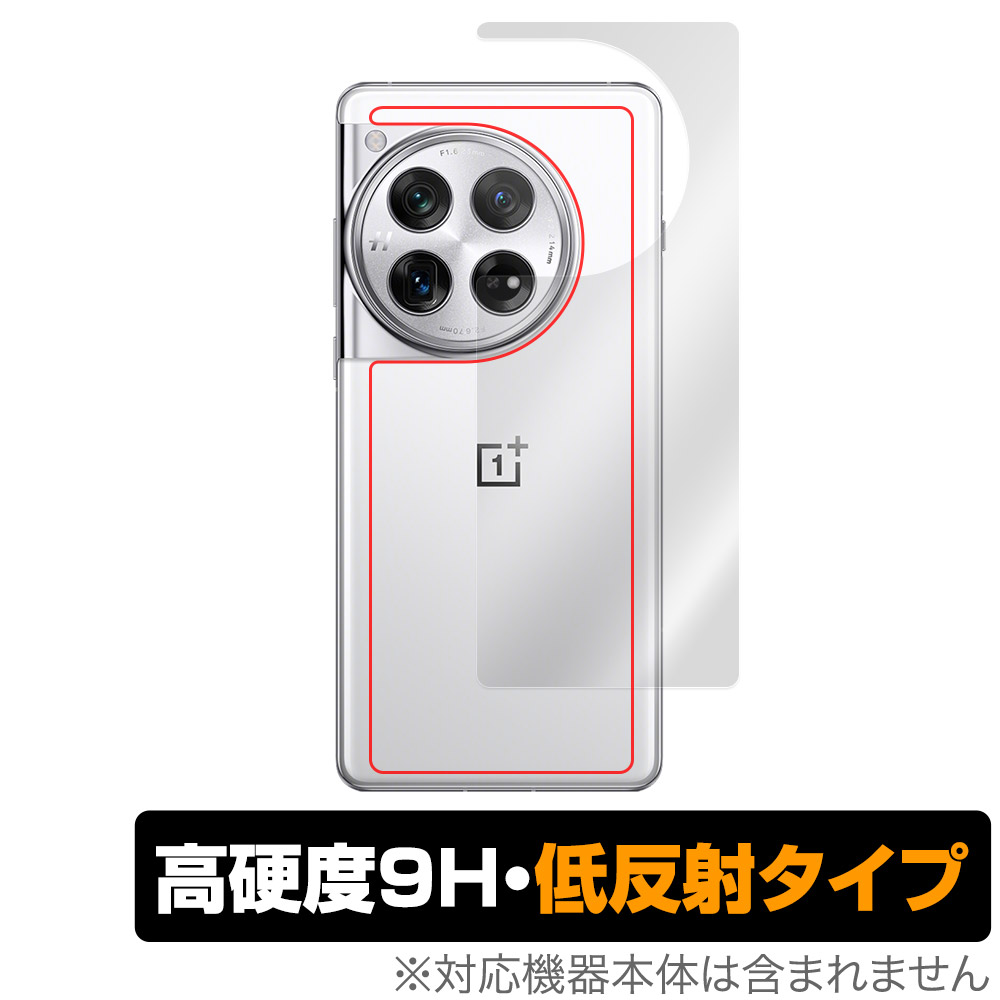 保護フィルム OverLay 9H Plus for OnePlus 12 背面用保護シート