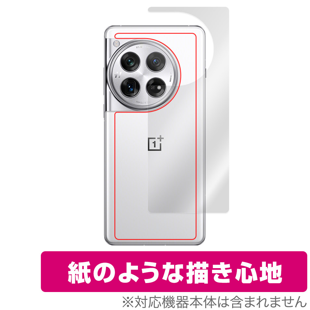 保護フィルム OverLay Paper for OnePlus 12 背面用保護シート