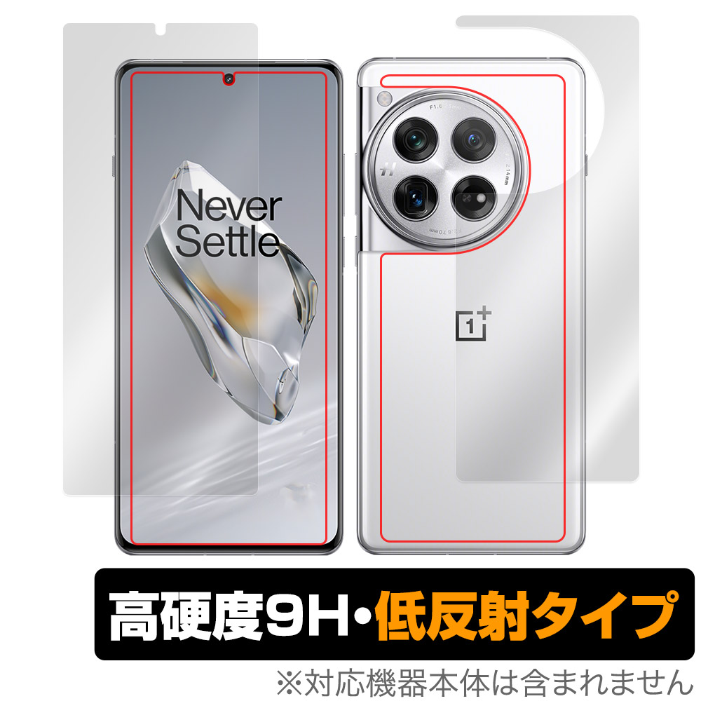 保護フィルム OverLay 9H Plus for OnePlus 12 表面・背面セット