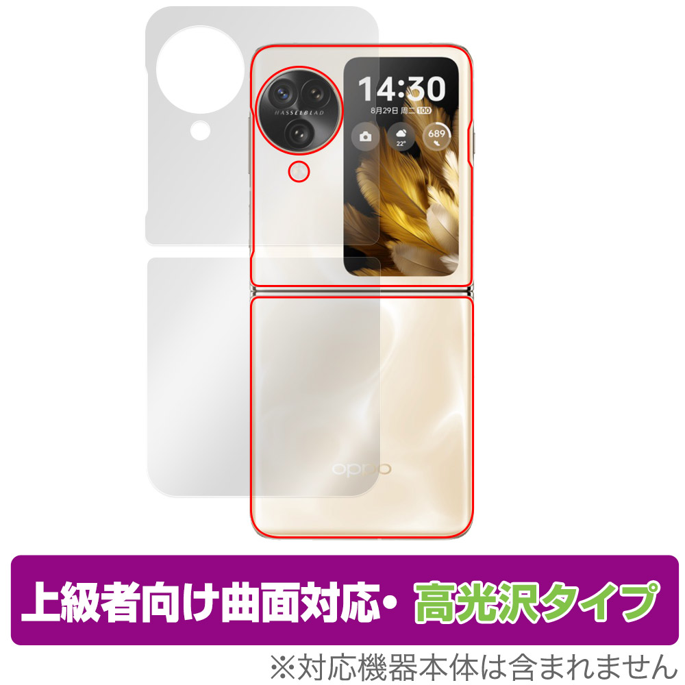 保護フィルム OverLay FLEX 高光沢 for OPPO Find N3 Flip 背面用保護シート