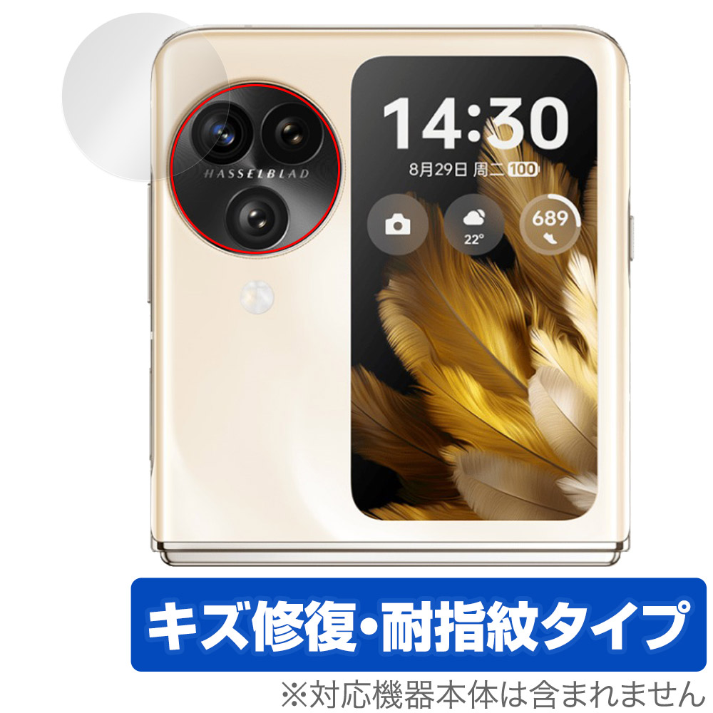 保護フィルム OverLay Magic for OPPO Find N3 Flip リアカメラ
