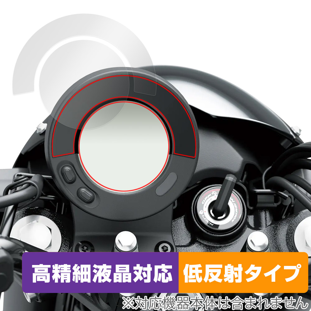 保護フィルム OverLay Plus Lite for Kawasaki ELIMINATOR / ELIMINATOR SE 丸形オールデジタルインストゥルメントパネル