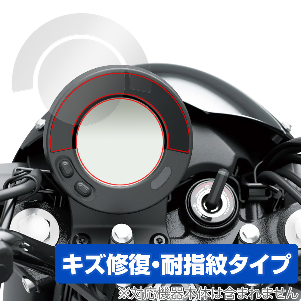 保護フィルム OverLay Magic for Kawasaki ELIMINATOR / ELIMINATOR SE 丸形オールデジタルインストゥルメントパネル