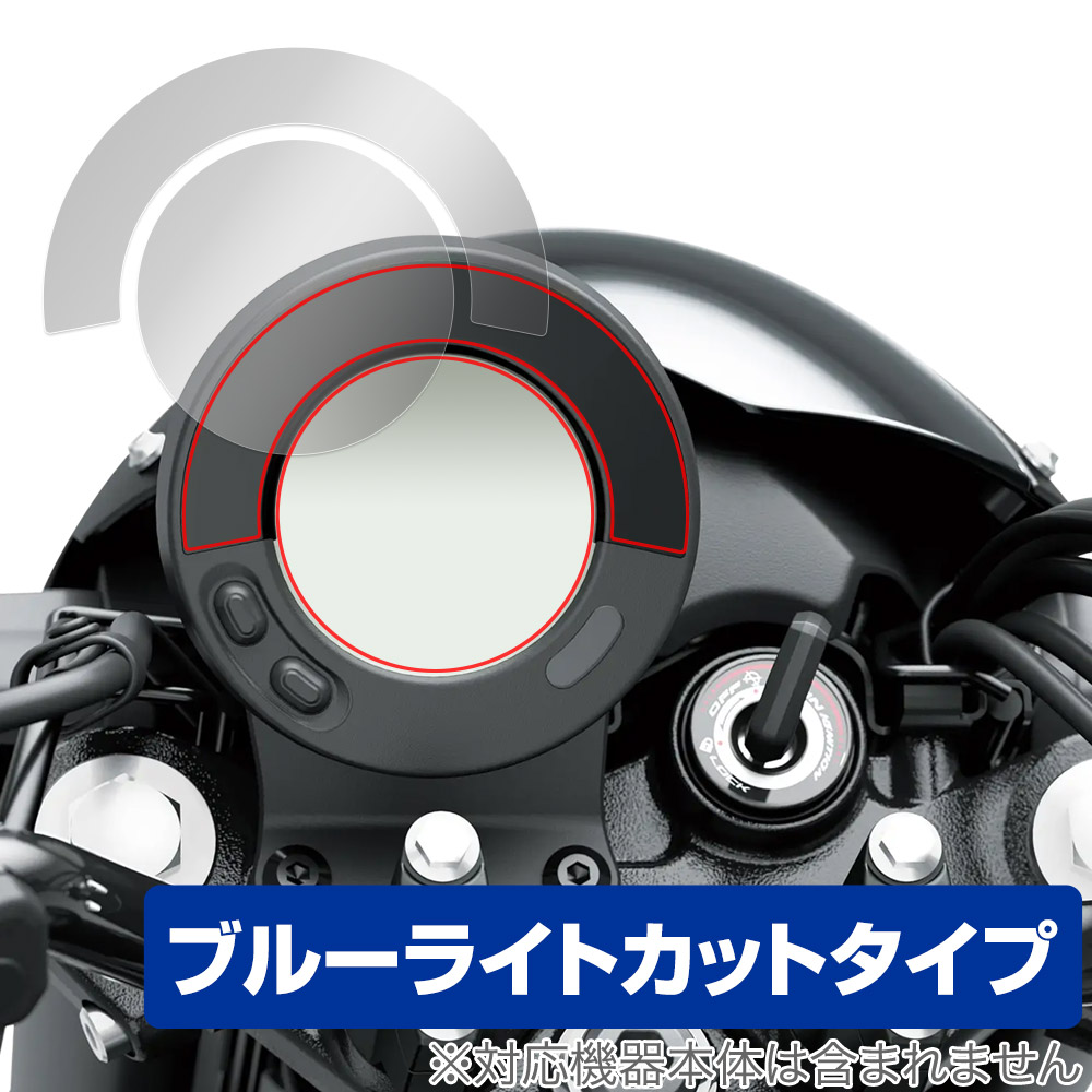 保護フィルム OverLay Eye Protector for Kawasaki ELIMINATOR / ELIMINATOR SE 丸形オールデジタルインストゥルメントパネル