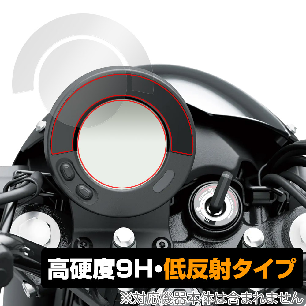 保護フィルム OverLay 9H Plus for Kawasaki ELIMINATOR / ELIMINATOR SE 丸形オールデジタルインストゥルメントパネル
