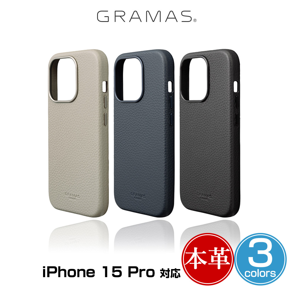 iPhone 15 Pro GRAMAS COLORS ソフトグレインレザーケース アイフォーン 15 プロ ワイヤレス充電対応 ケース 背面型ケース