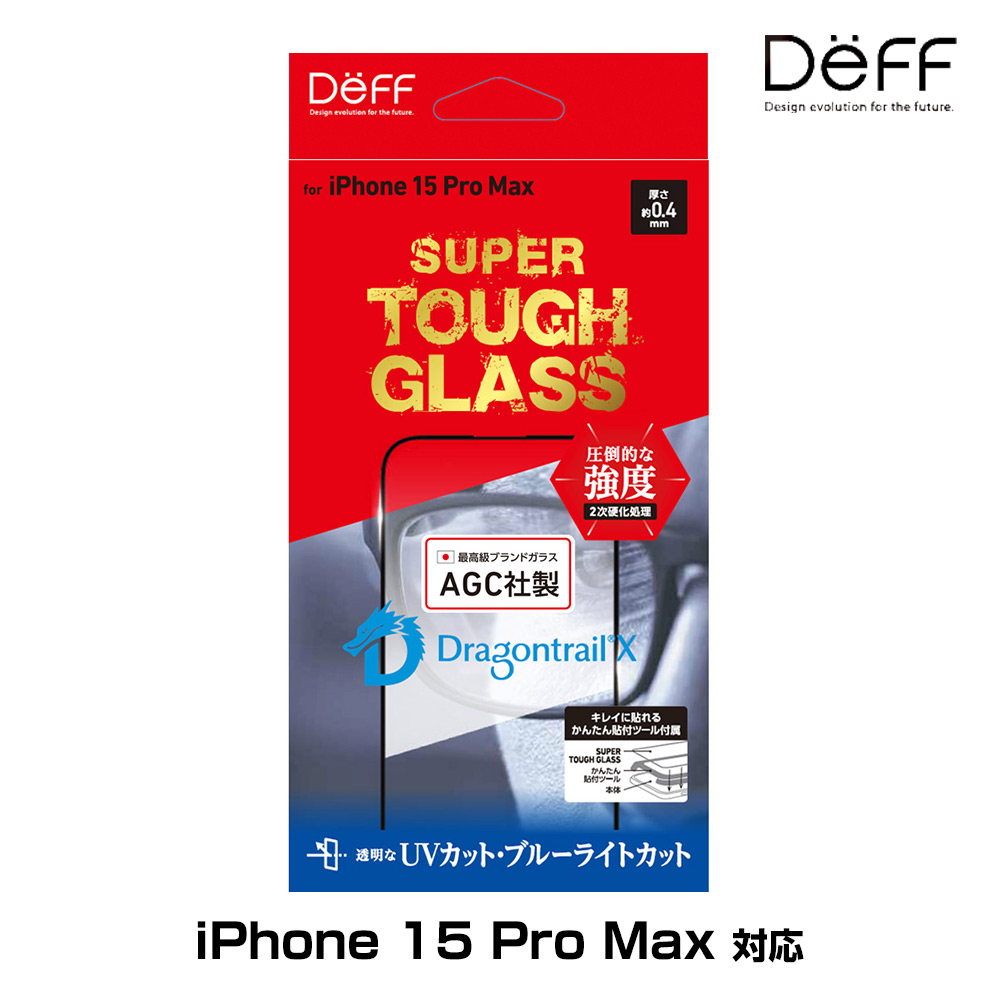 SUPER TOUGH GLASS for iPhone 15 Pro Max(UVカット+ブルーライトカット)
