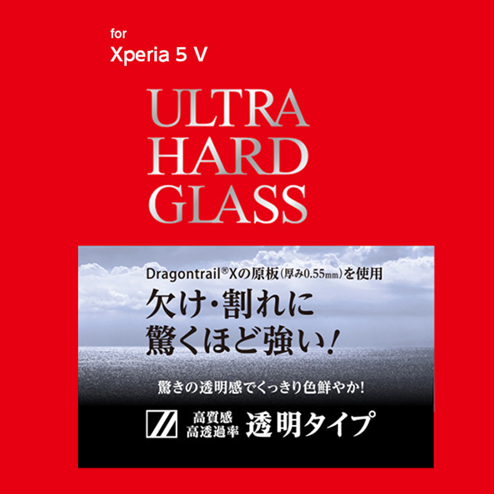 ULTRA HARD GLASS for Xperia 5 V(透明クリア)