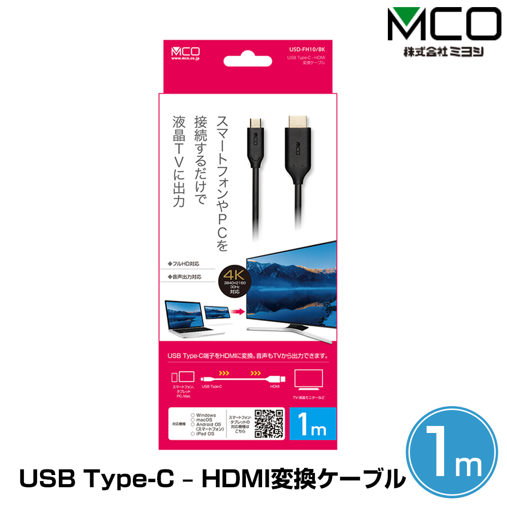 USB Type-C HDMI変換ケーブル(1m) 表裏どちらにも接続できるUSB Type-C端子 HDMI端子変換アダプタ フルHD・音声出力対応  簡単操作 ミヨシ その他,ガジェット,その他 ガジェット Vis-a-Vis ビザビ 本店 ミヤビックス直営店
