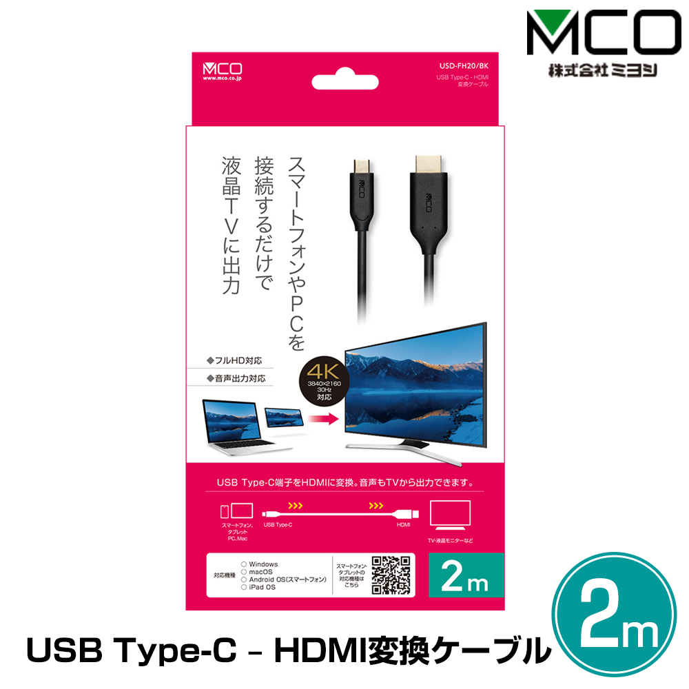USB Type-C HDMI変換ケーブル(2m) 表裏どちらにも接続できるUSB Type-C端子 HDMI端子変換アダプタ フルHD・音声出力対応  簡単操作 ミヨシ | その他,ガジェット,その他 ガジェット | Vis-a-Vis ビザビ 本店 ミヤビックス直営店