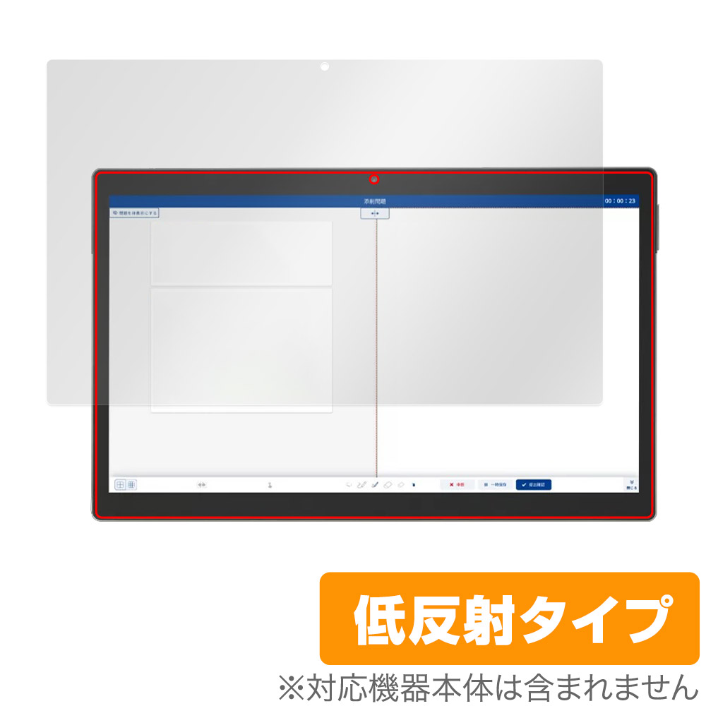 保護フィルム OverLay Plus for Z会専用タブレット (第2世代) Z0IC1 表面用保護シート