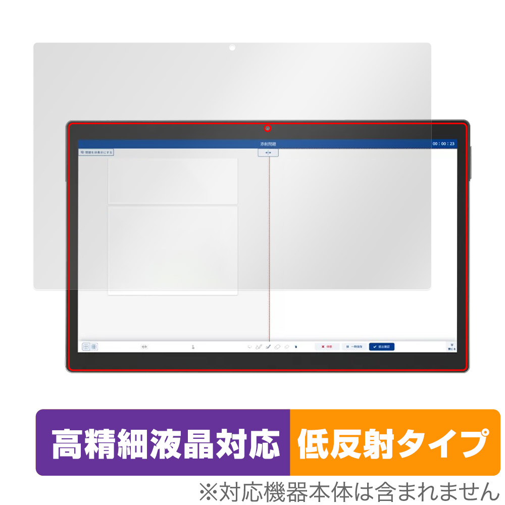 保護フィルム OverLay Plus Lite for Z会専用タブレット (第2世代) Z0IC1 表面用保護シート