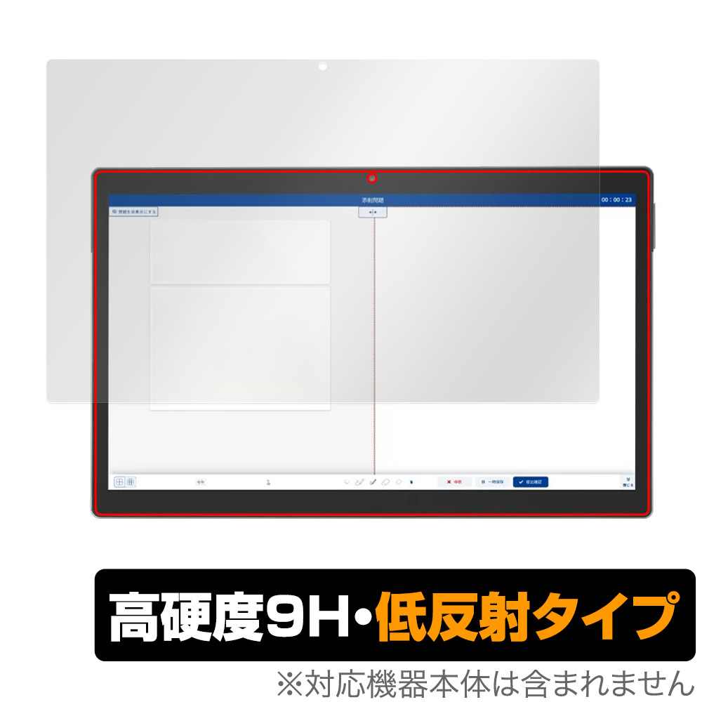 保護フィルム OverLay 9H Plus for Z会専用タブレット (第2世代) Z0IC1 表面用保護シート
