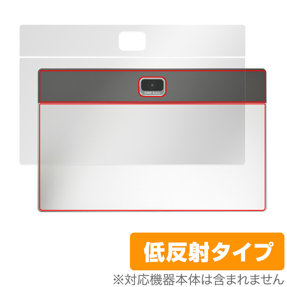 保護フィルム OverLay Plus for Z会専用タブレット (第2世代) Z0IC1 背面用保護シート